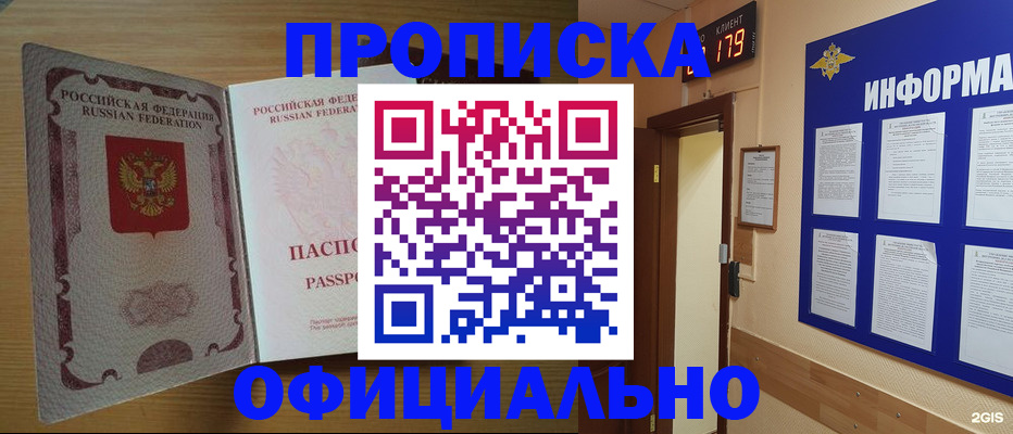 прописка для кредита в Владивостоке