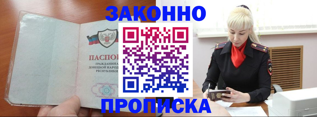 прописка паспорт в Владивостоке
