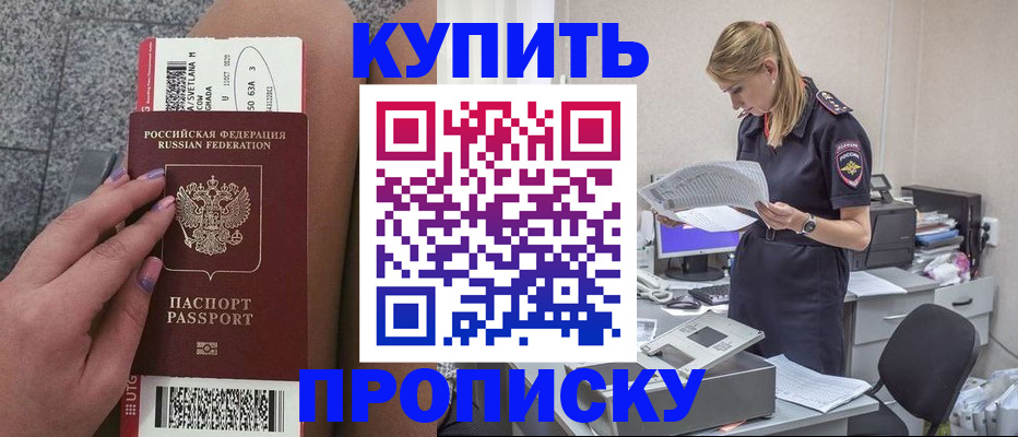 временная регистрация гарантия в Владивостоке