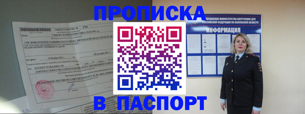 временная прописка в Владивостоке