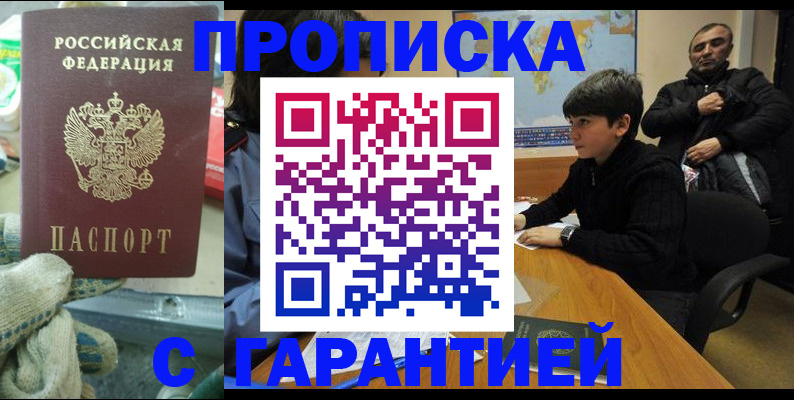 прописка ребенка в Владивостоке