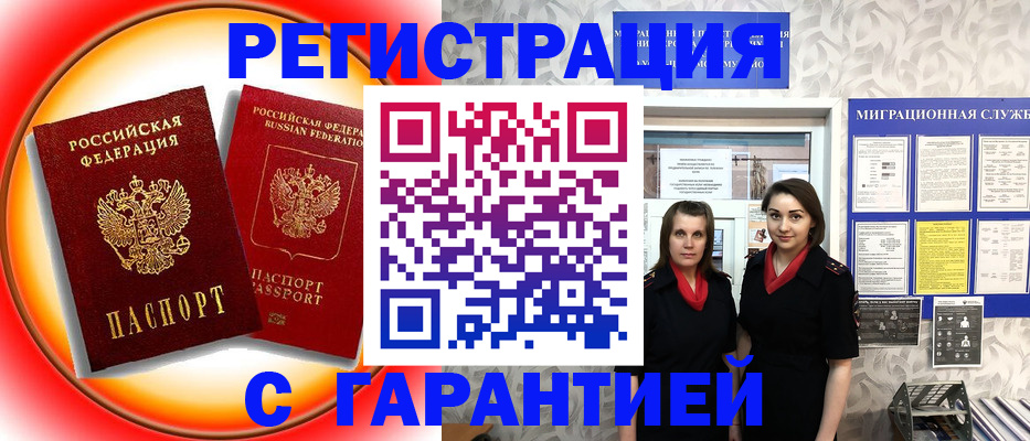 временная регистрация поиск в Владивостоке