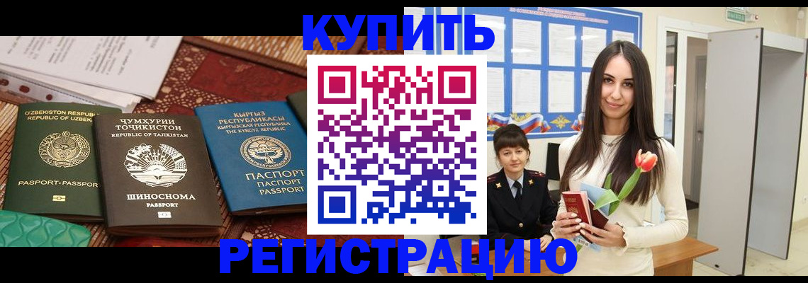 временная регистрация для всех в Владивостоке